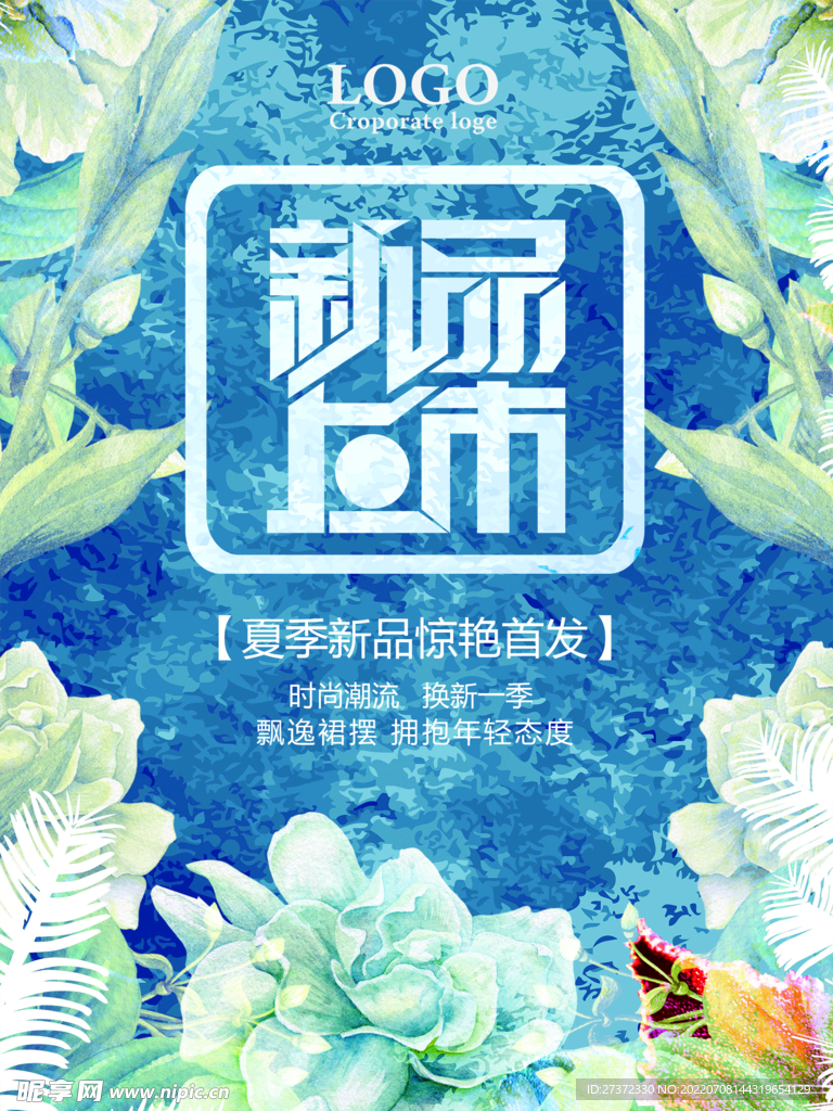 夏季特惠