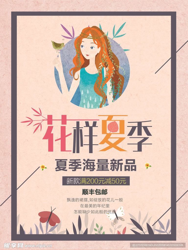 夏季特惠