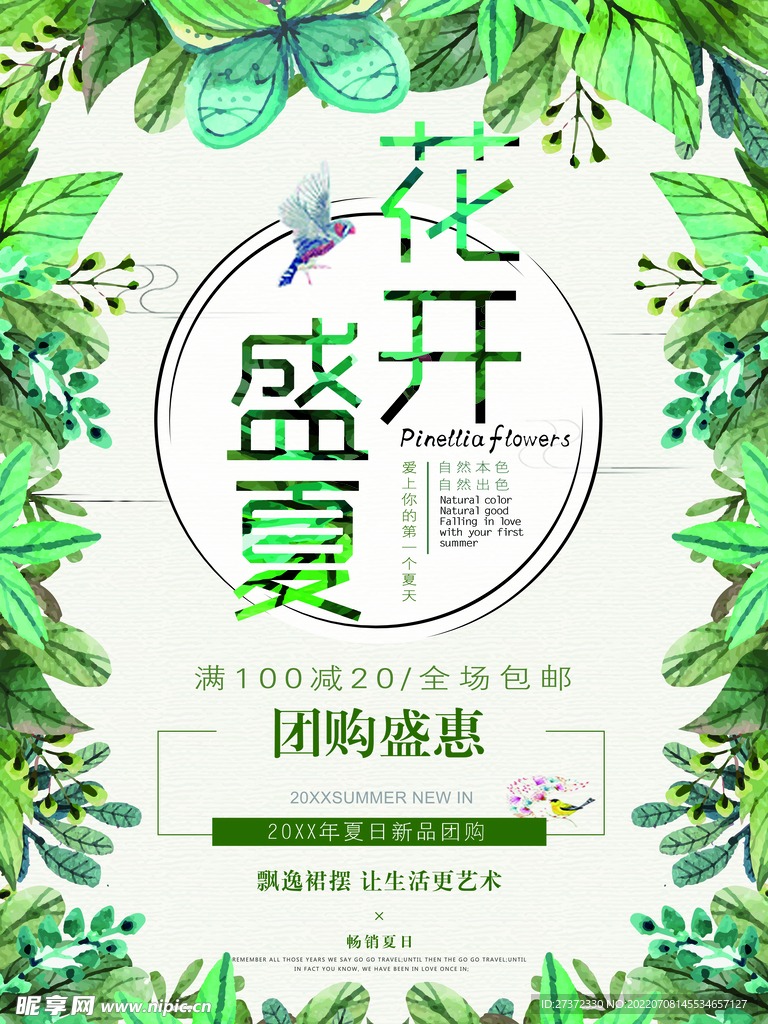 夏季特惠