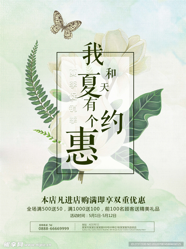 夏季特惠