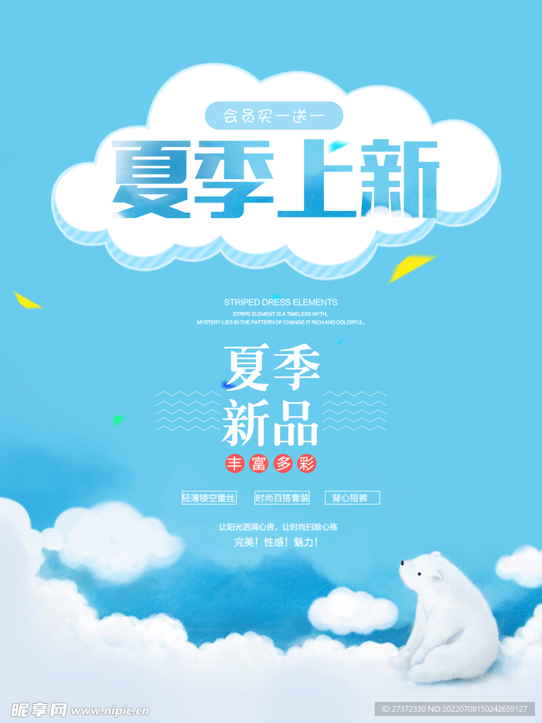 夏季特惠