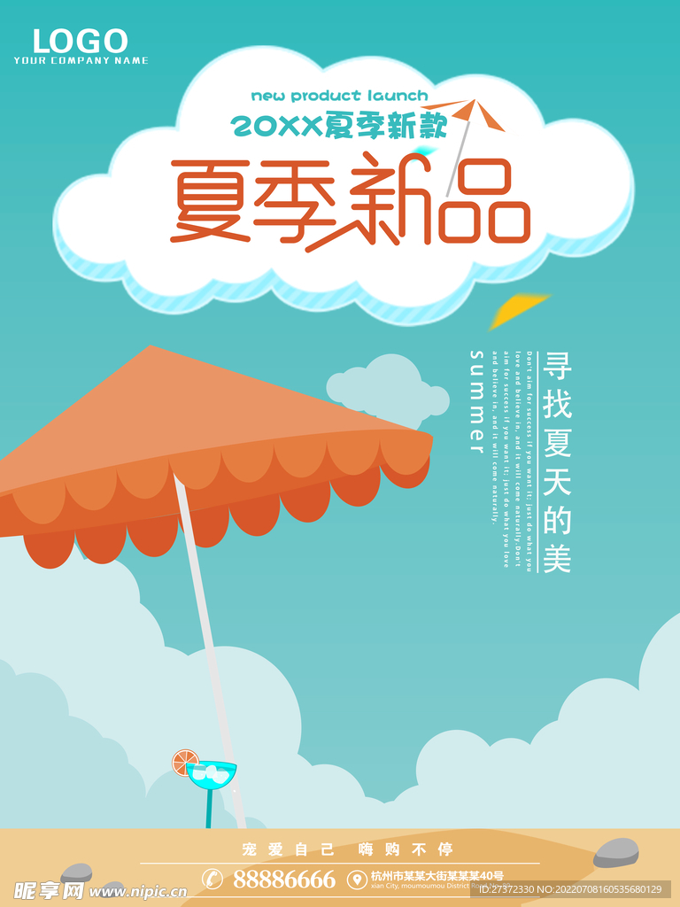 夏季特惠