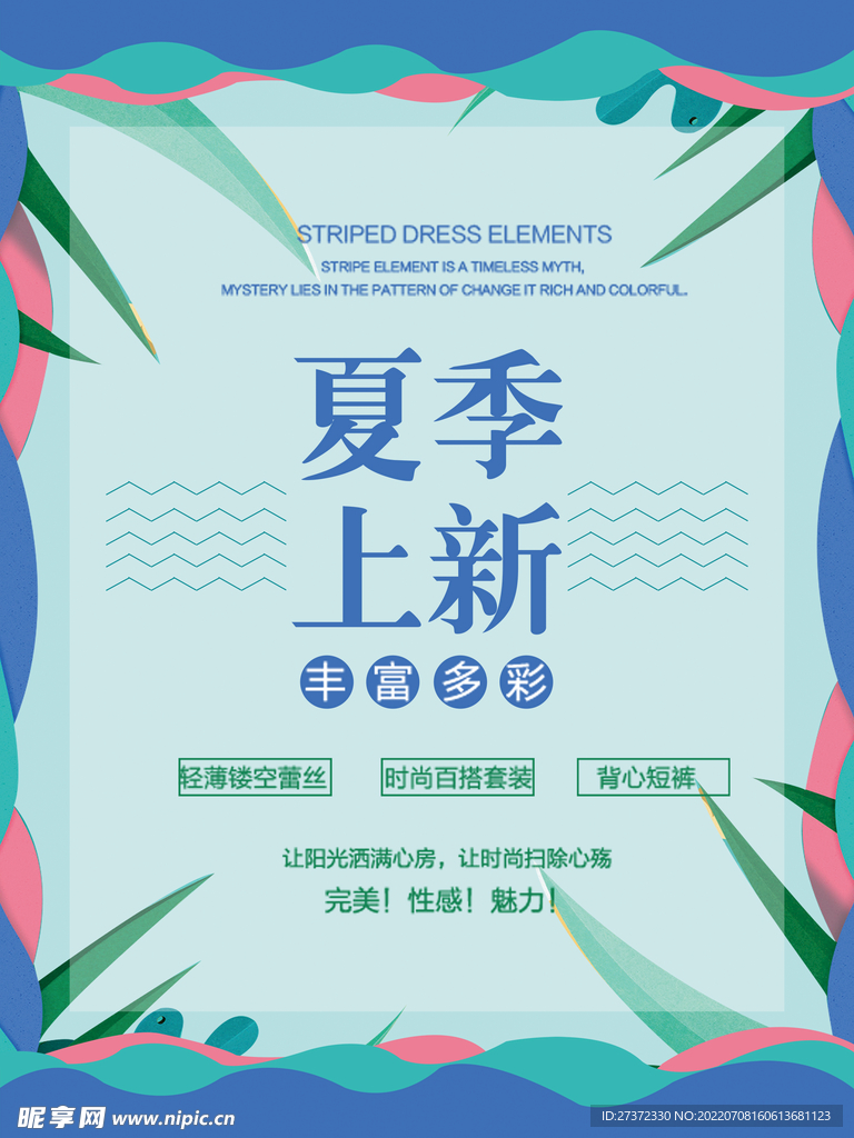 夏季特惠