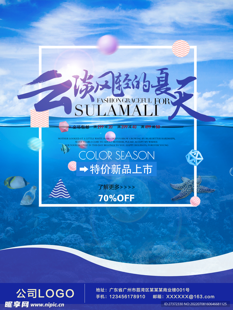 夏季特惠