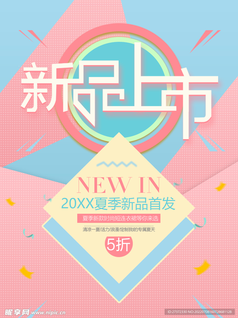 夏季特惠