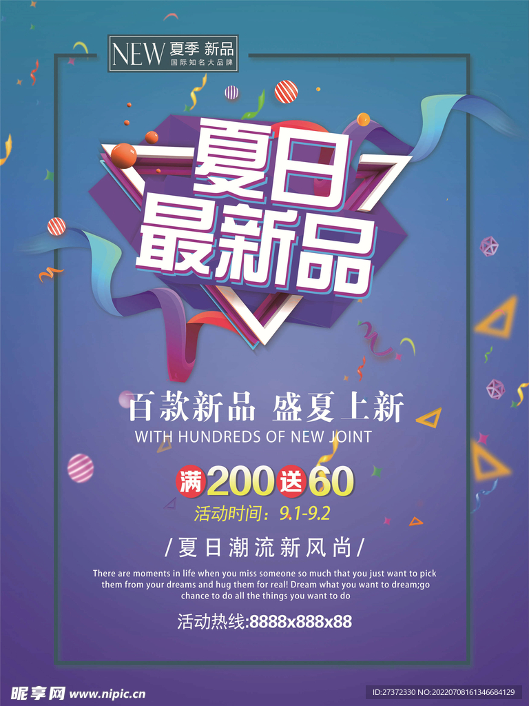 夏季特惠