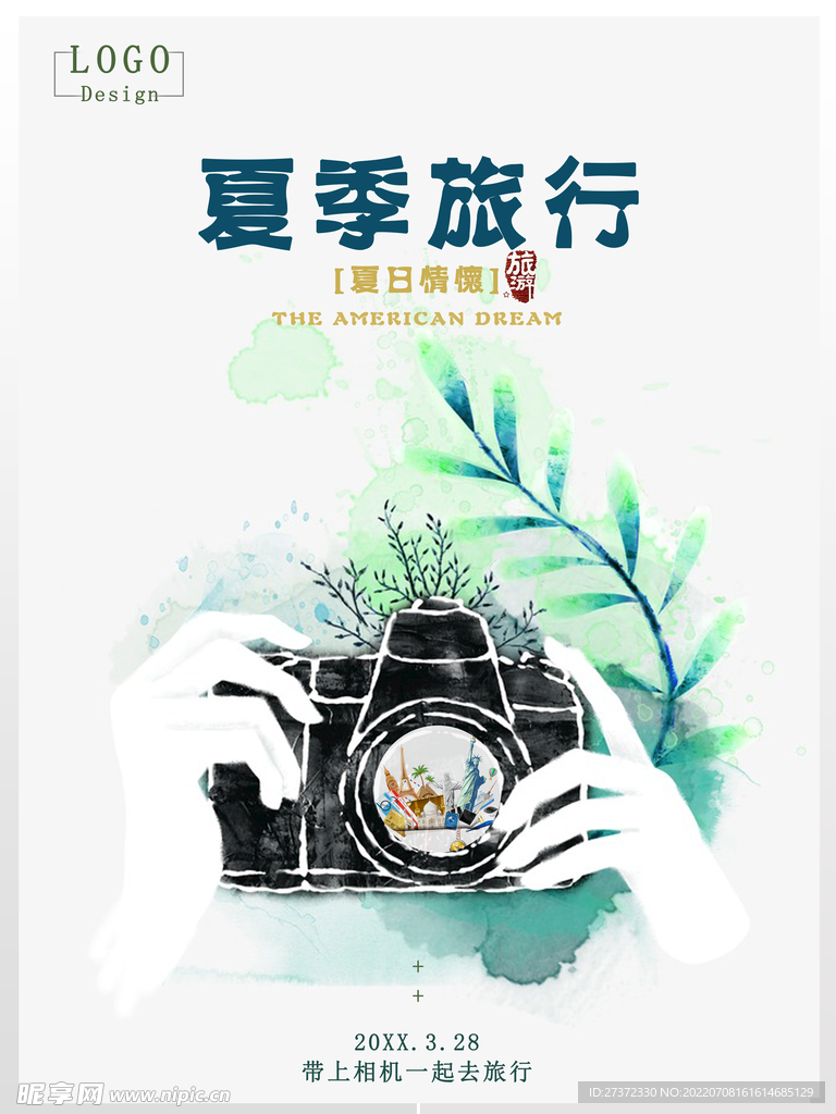 夏季特惠
