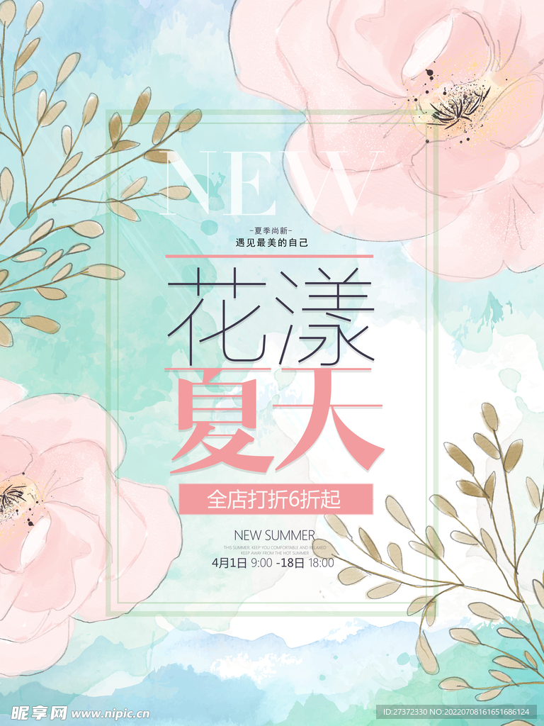 夏季特惠