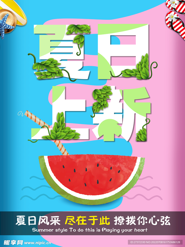 夏季特惠