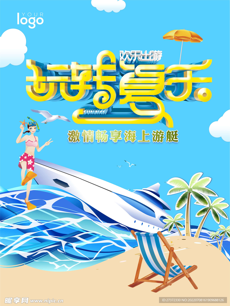 夏季特惠