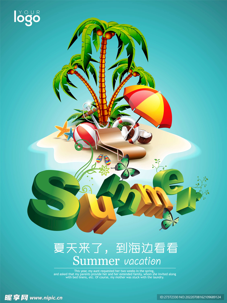 夏季特惠