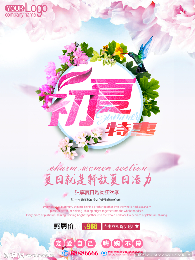 夏季特惠