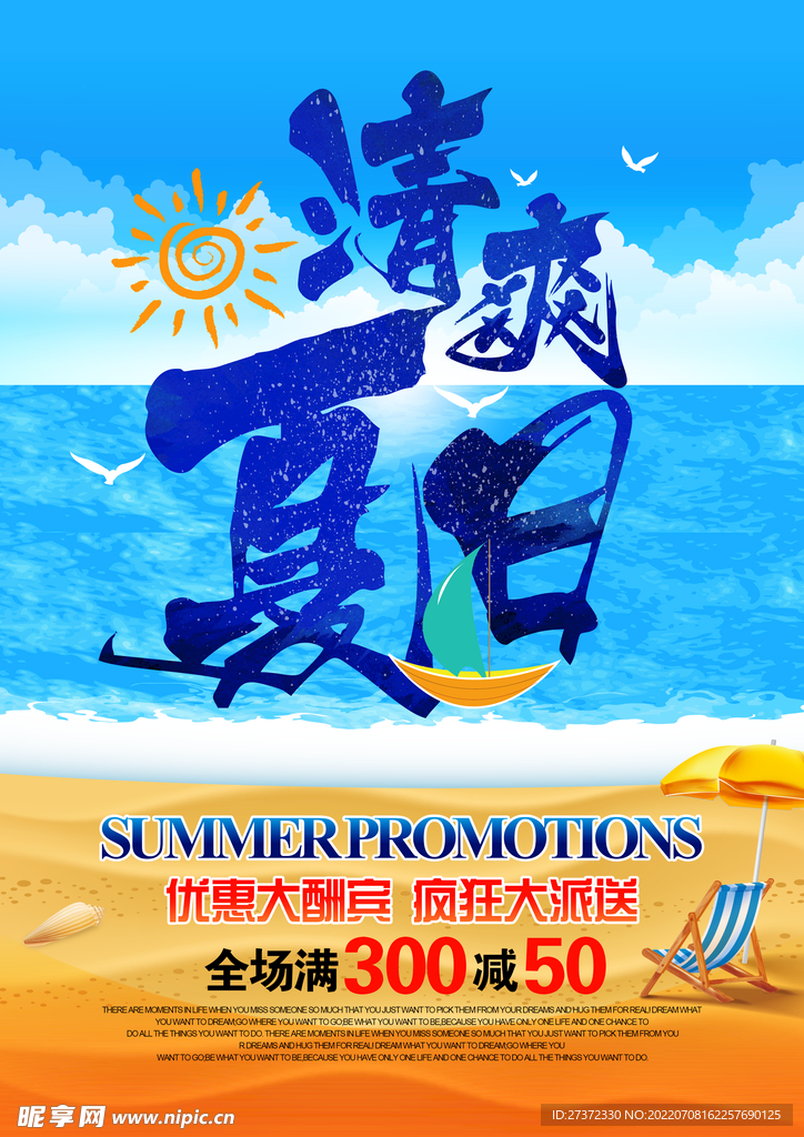 夏季特惠
