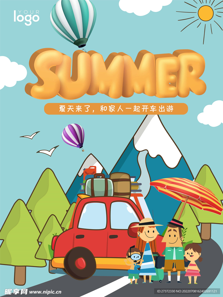 夏季特惠