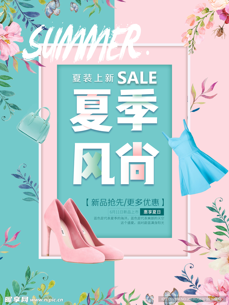 夏季特惠