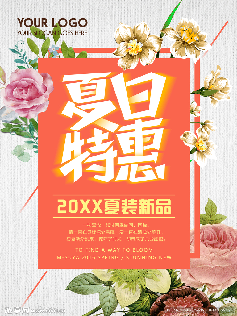 夏季特惠