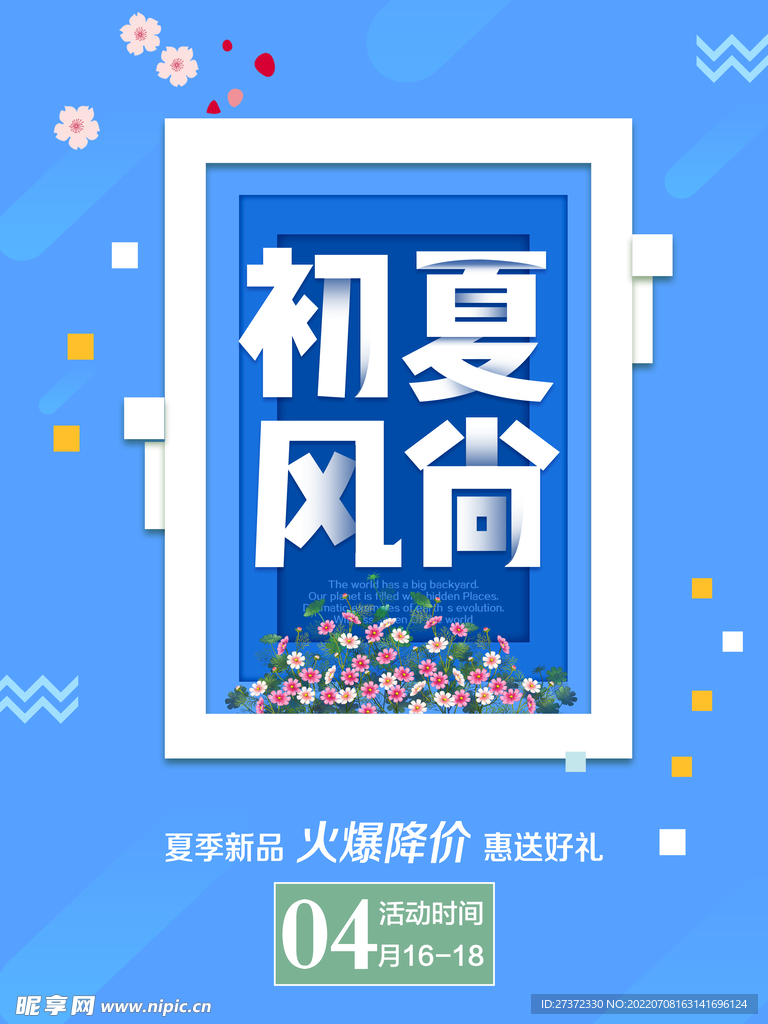 夏季特惠