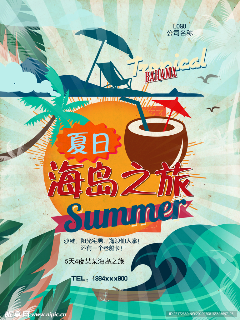 夏季特惠