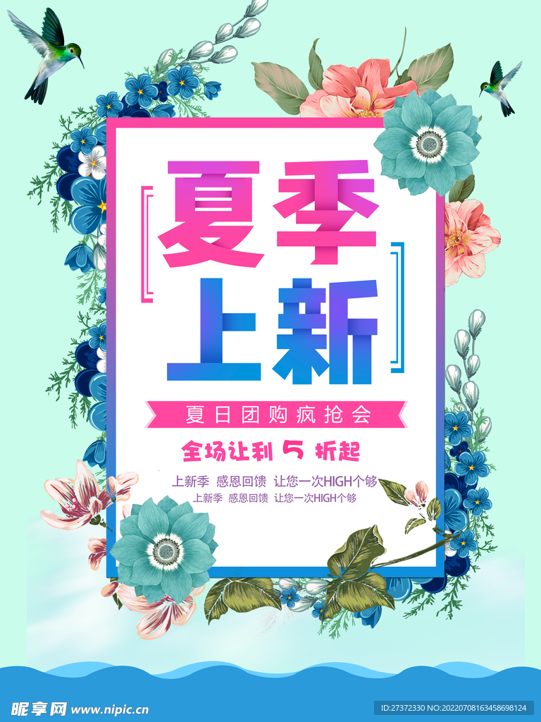 夏季特惠