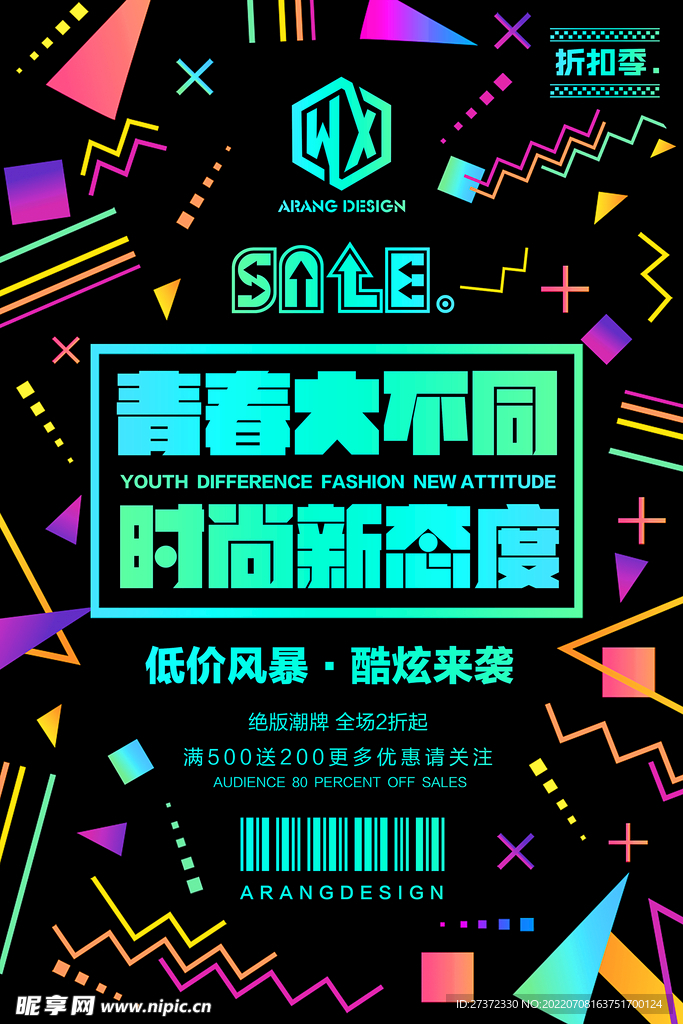 夏季特惠