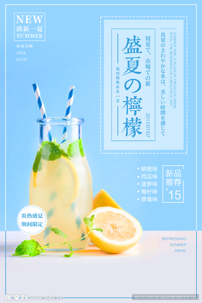 夏季特惠