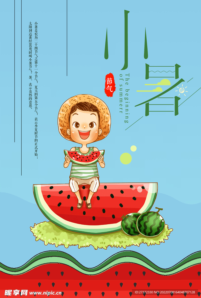 夏季特惠