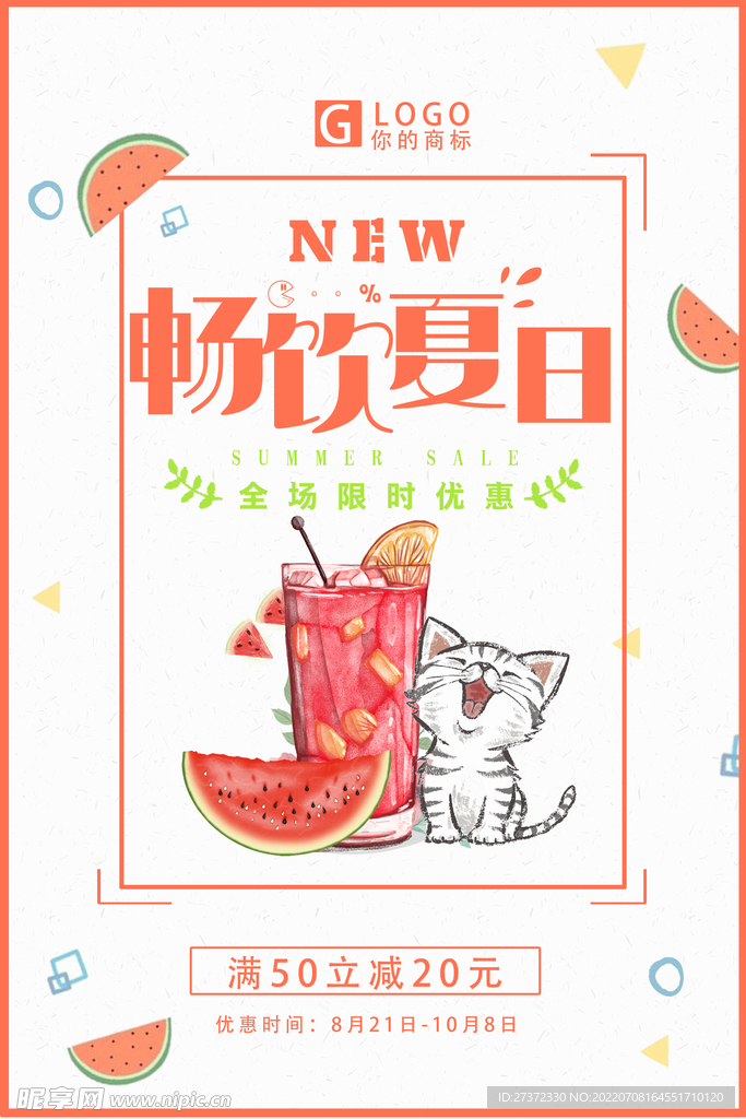 夏季特惠