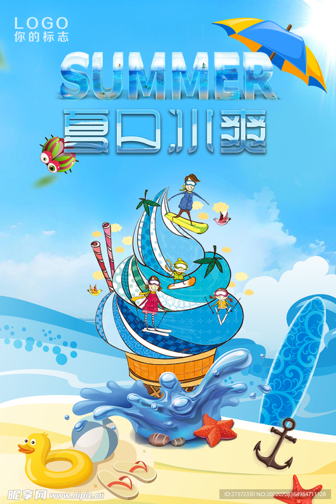 夏季特惠