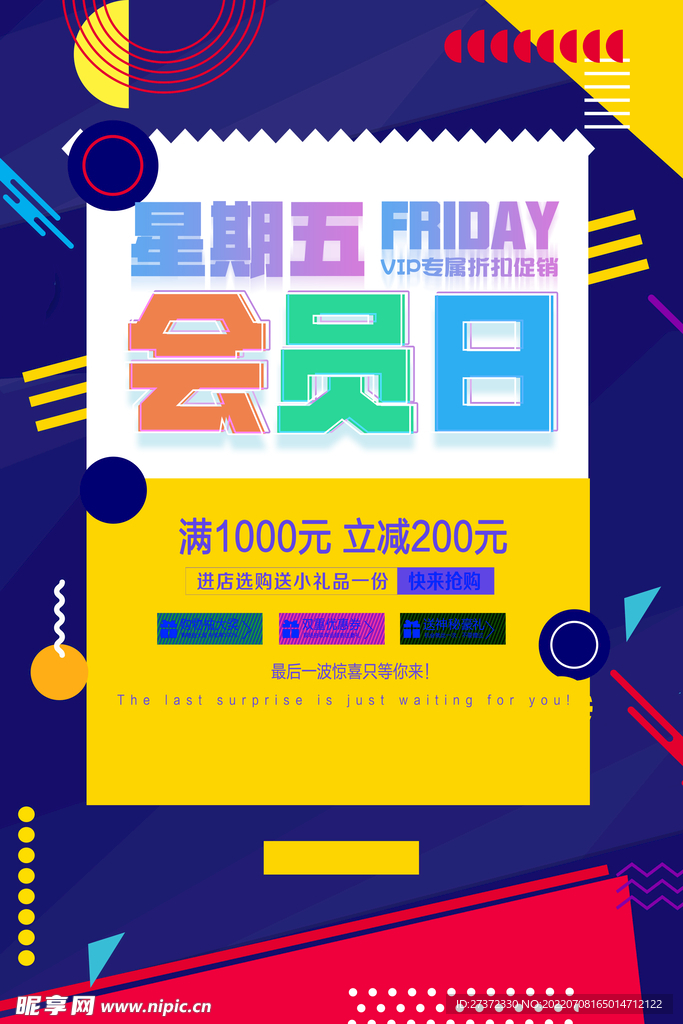 会员日