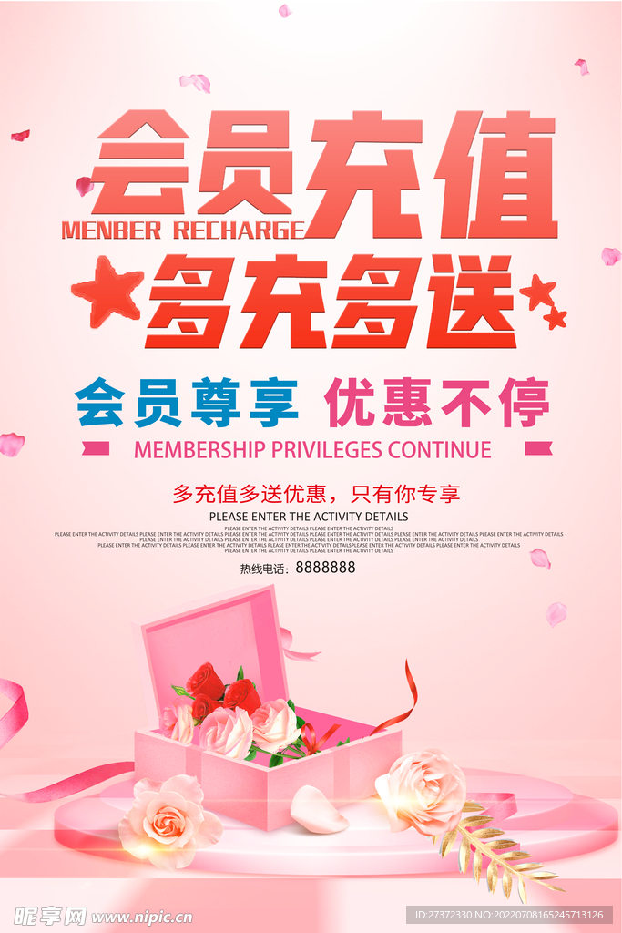会员日