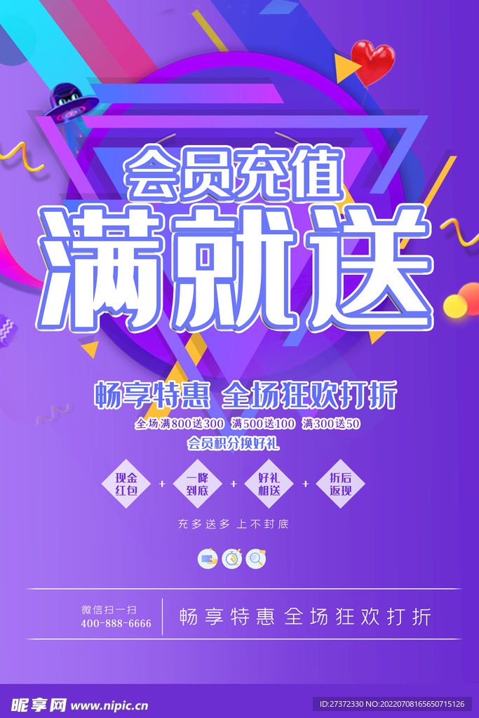 会员日