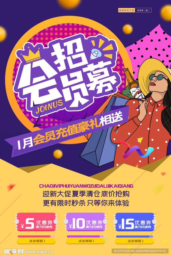 会员日