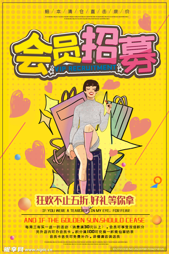 会员日