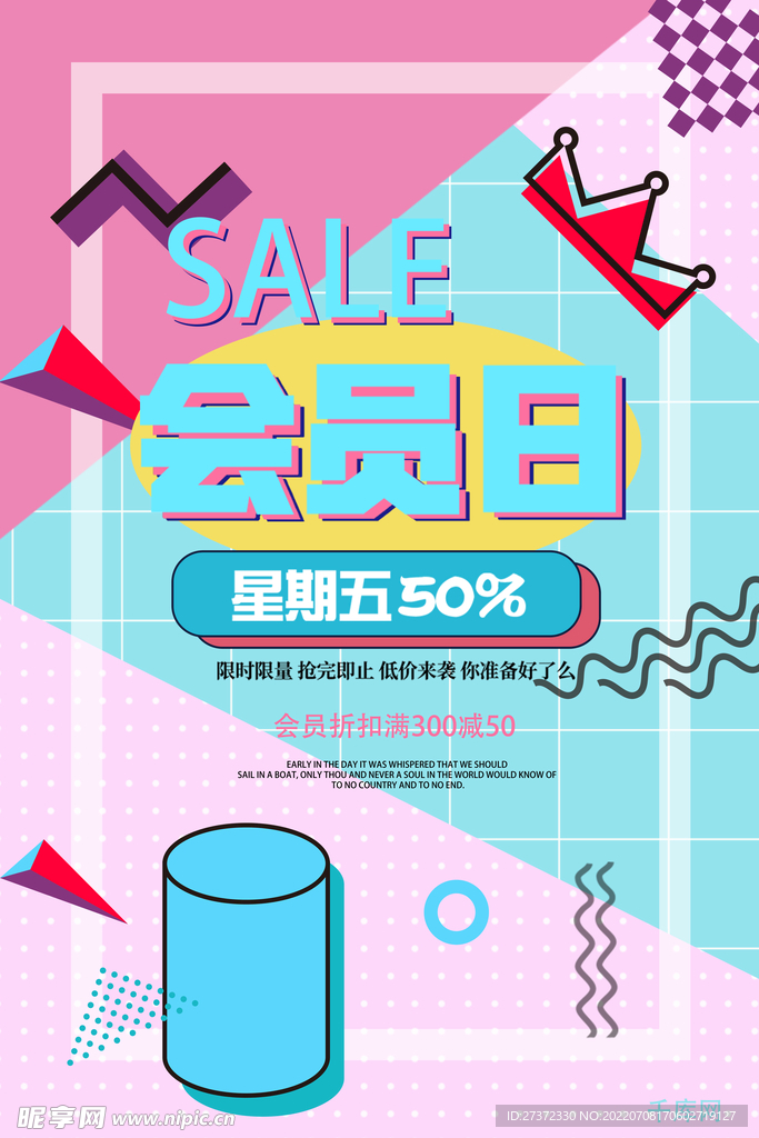 会员日