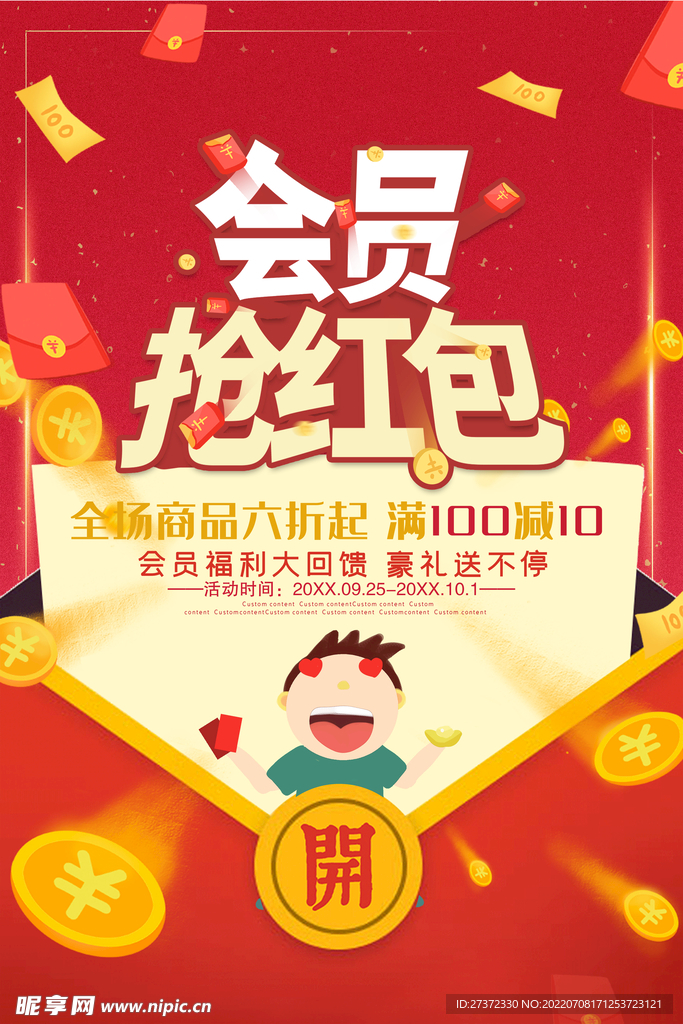 会员日