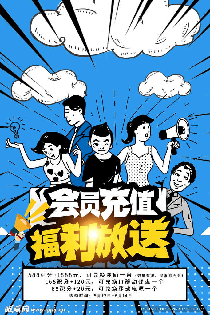 会员日