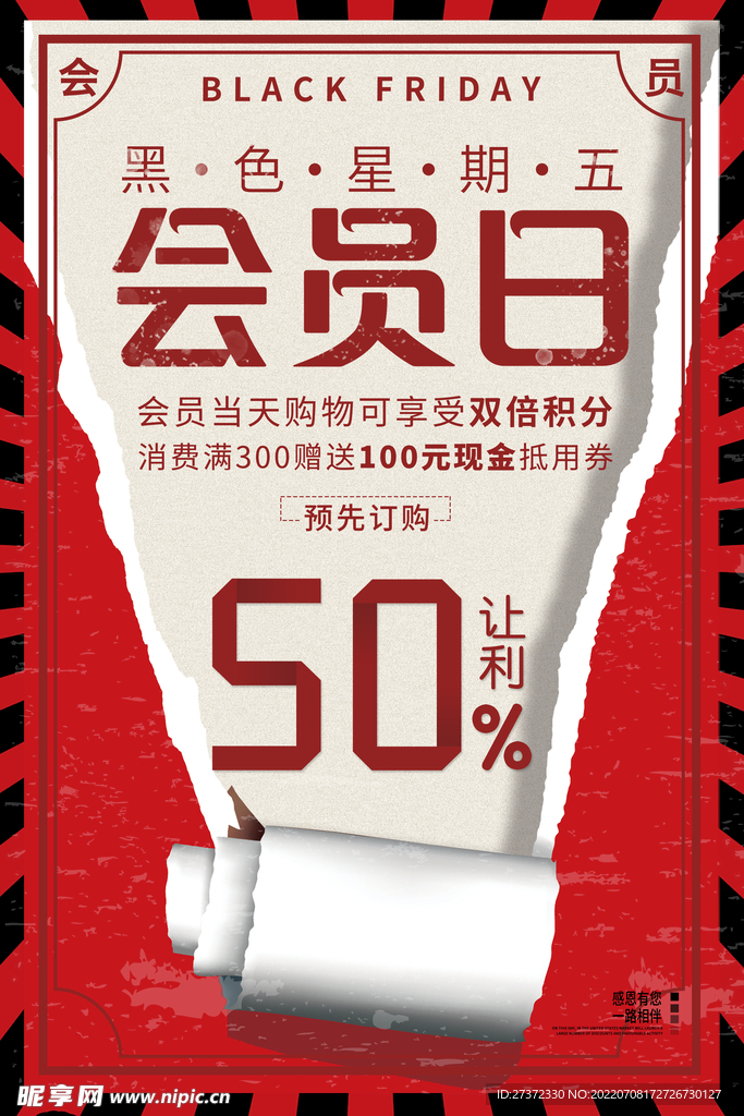 会员日