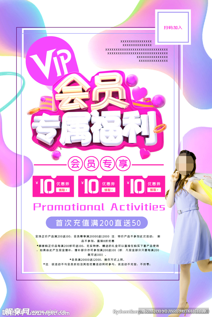 会员日