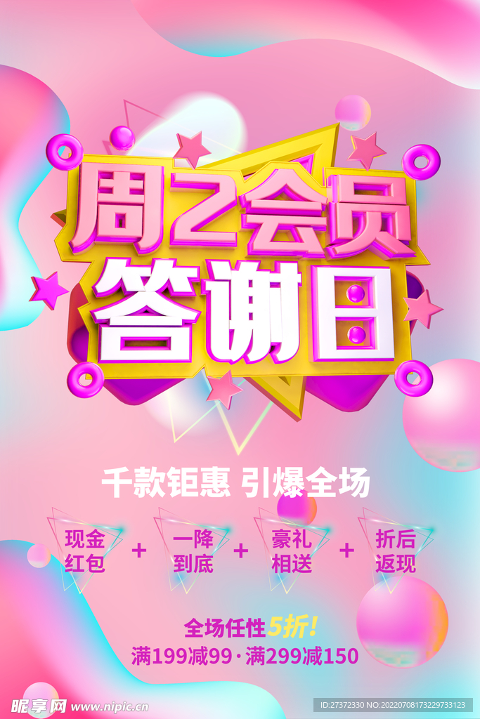 会员日