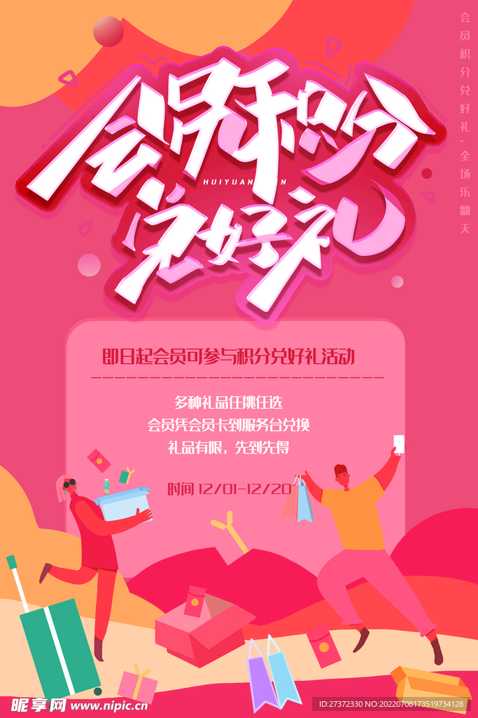 会员日