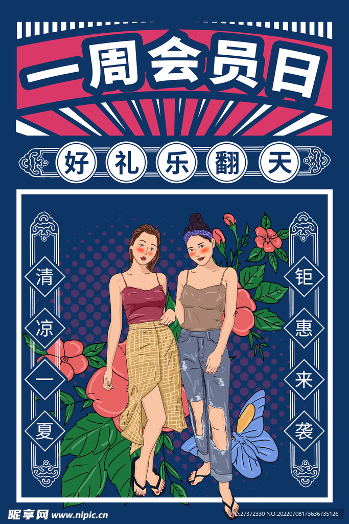 会员日