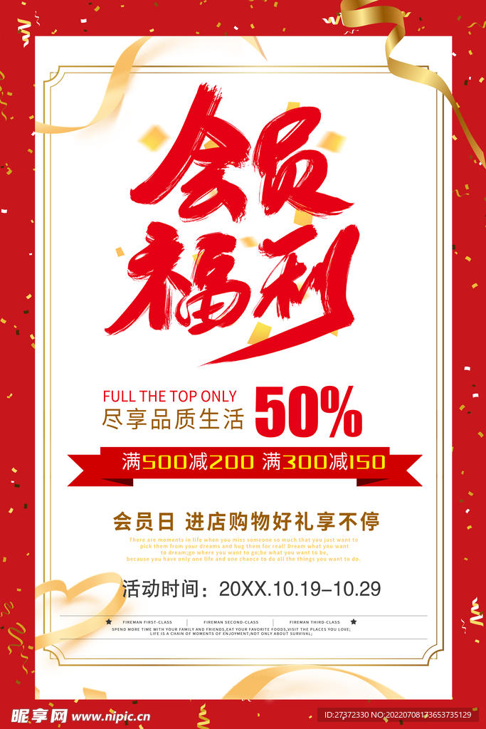 会员日