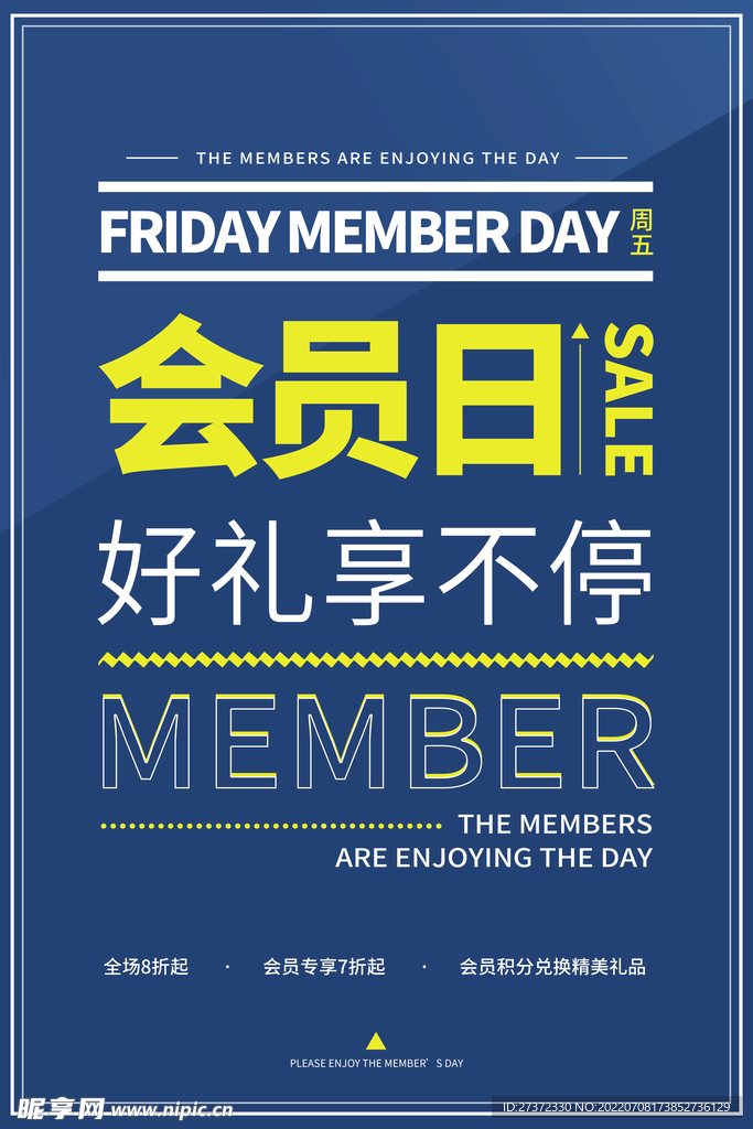 会员日