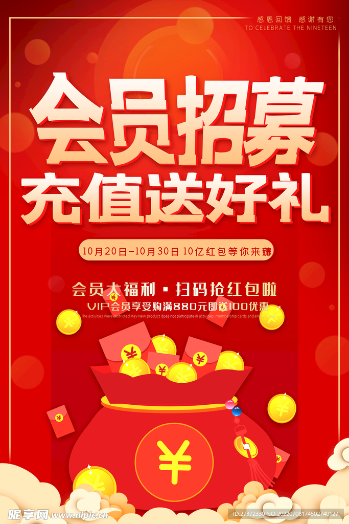 会员日