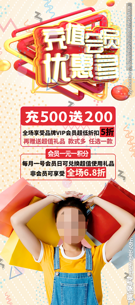 会员日