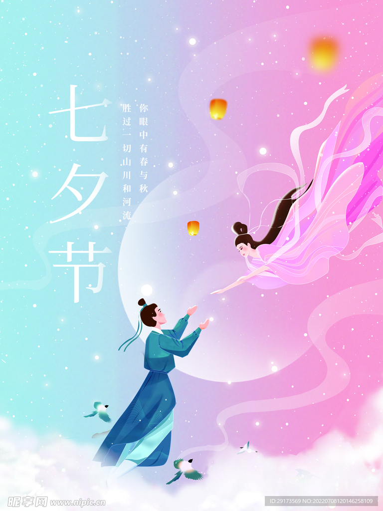 七夕节