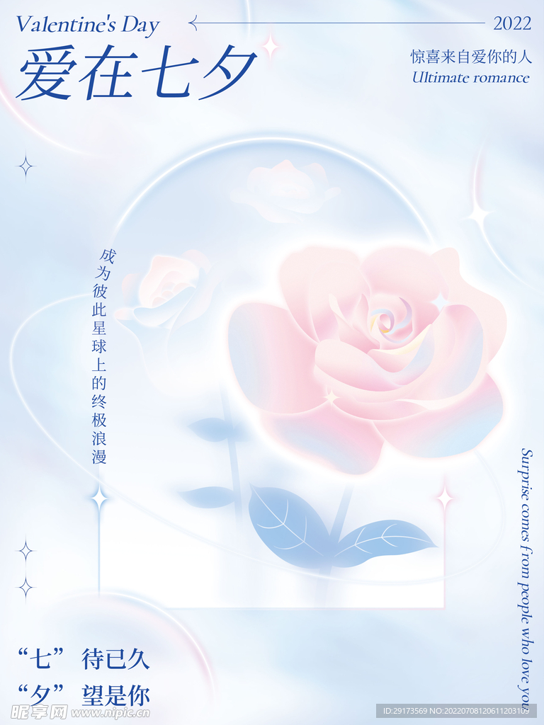 七夕情人节