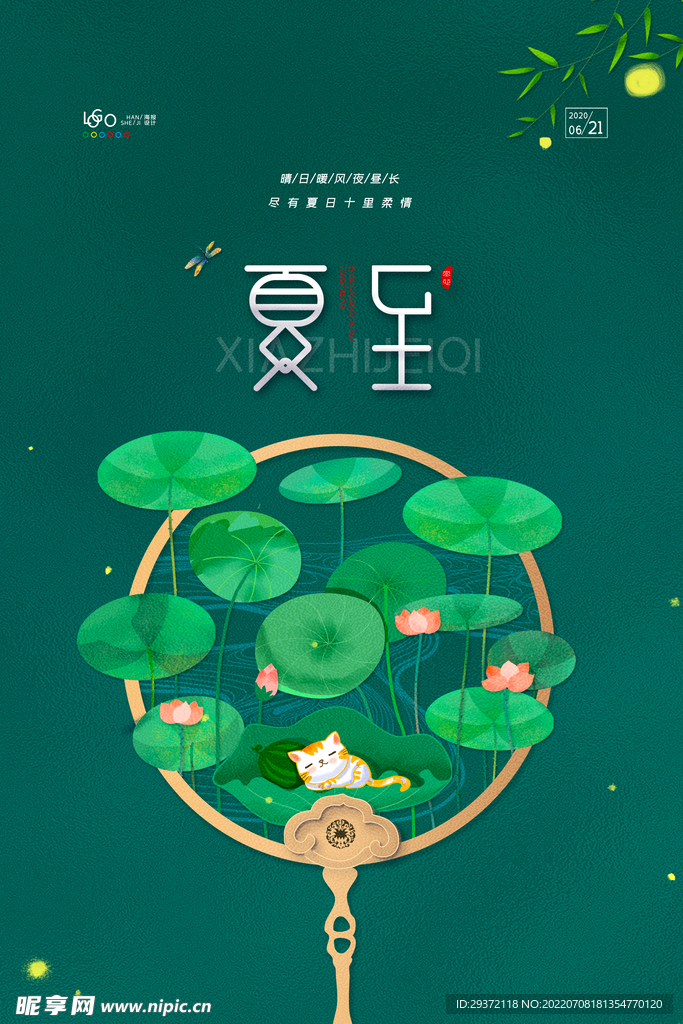 简约传统24节气夏至节气海报