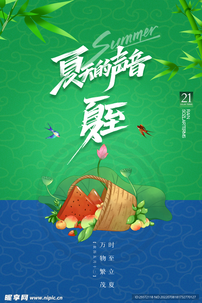 简约创意小清新西瓜夏至海报设计