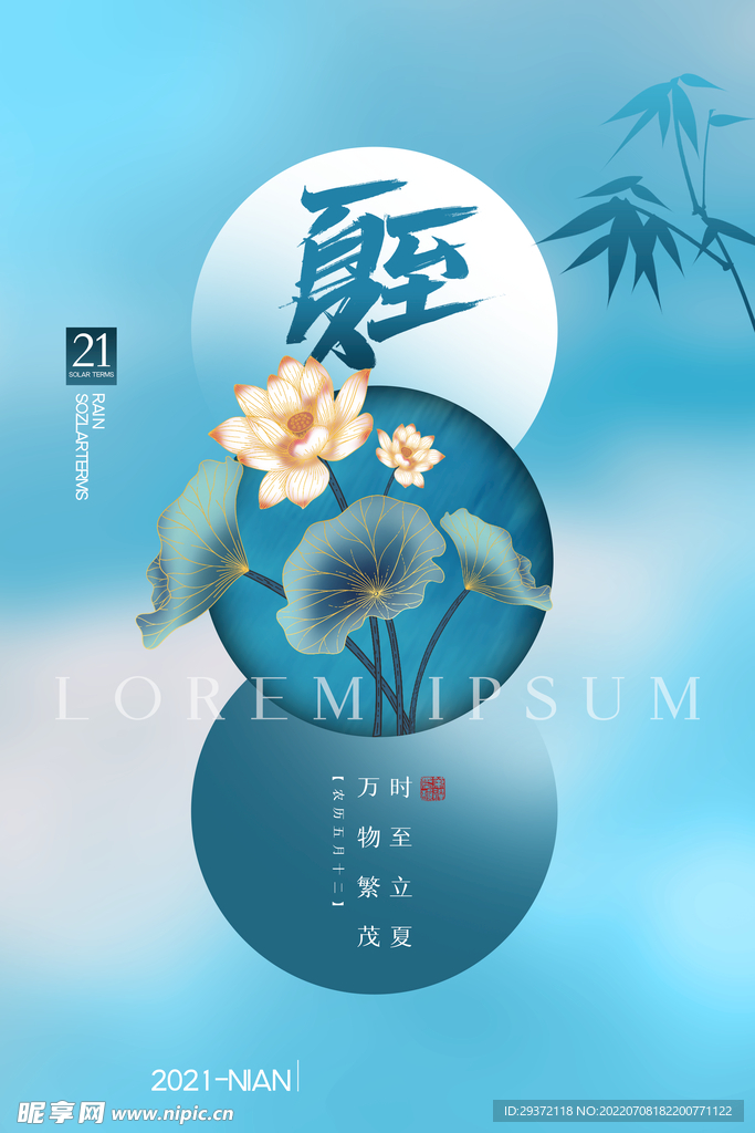 简约创意小清新夏至海报设计